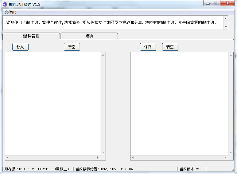 邮件地址管理软件v1.6 官方版