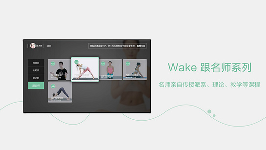 Wake-瑜伽健身减肥塑形教练v2.2.1 安卓版