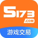 5173游戏交易软件手机版