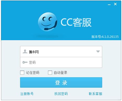 CC客服系统v4.2 官方版