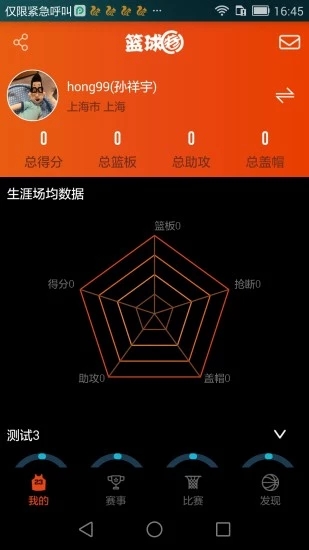 篮球圈-球友圈appv2.5.3 最新版