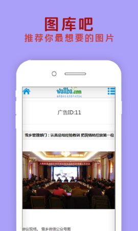 图库吧v 0.0.1 安卓版