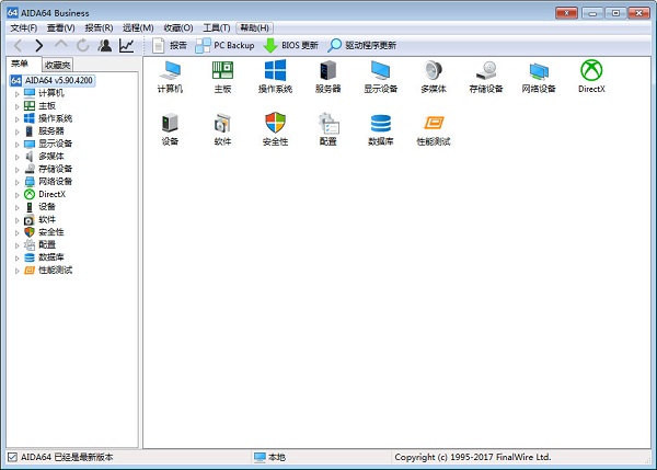 aida64 businessv5.95 至尊版