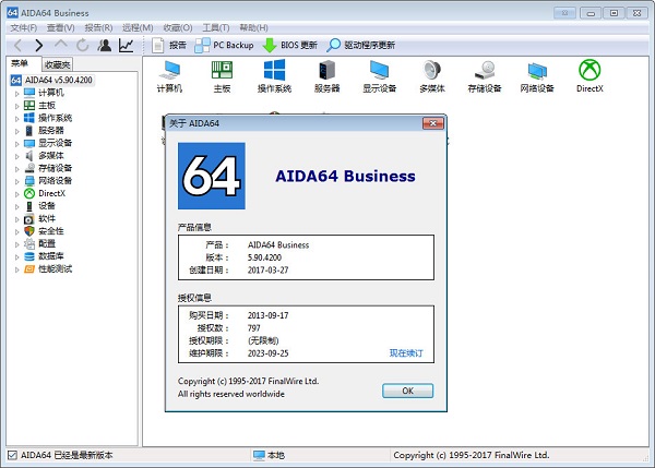 aida64 businessv5.95 至尊版