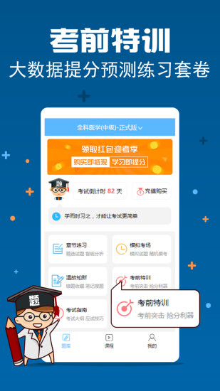 主治医师考试宝典官方版v6.3 安卓版
