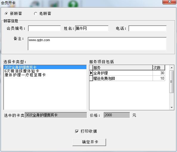 通用会员卡管理系统v1.25 官方版