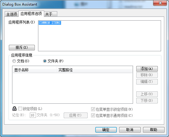 Dialog Box Assistantv2.2 绿色版