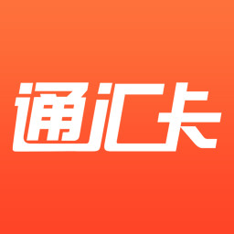 通汇卡appv1.5.6 最新版