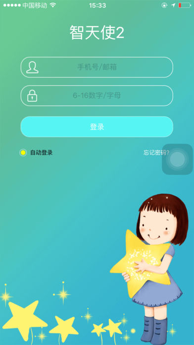 智天使-e路相伴儿童手表appv1.0.9 安卓版