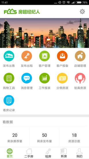 房超经纪人软件官方版v3.3.3 安卓版
