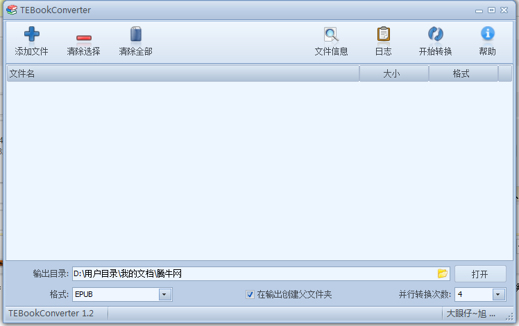 万能电子书转换器(TEBookConverter)v2020 免费版