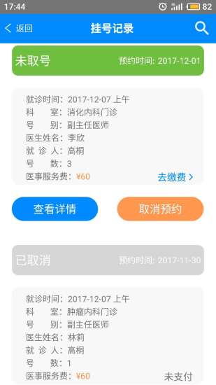 北京大学国际医院软件v2.2.0 安卓版