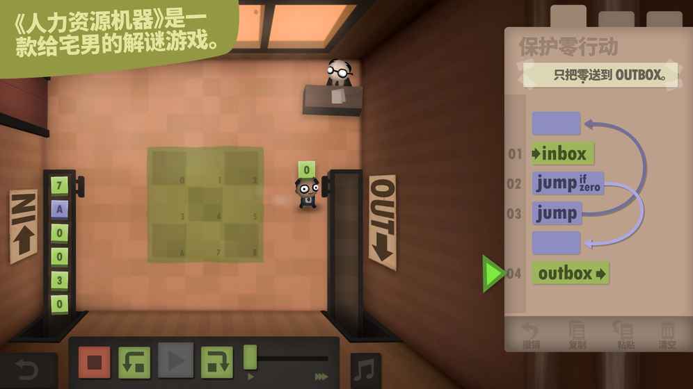 Human Resource Machine(ԴϷ)v1.0.6 ׿