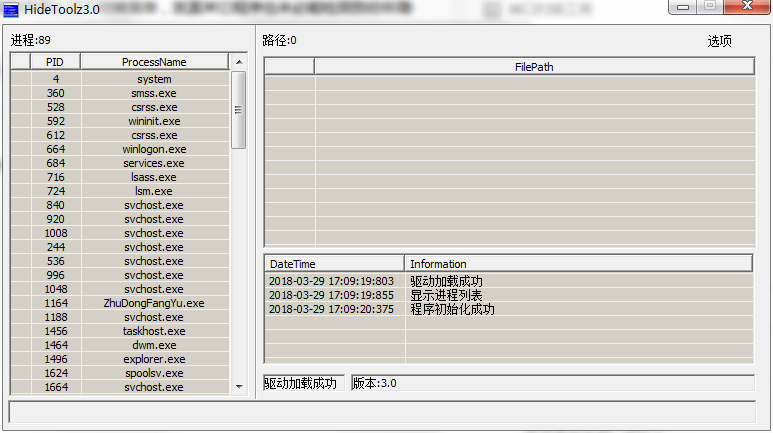 HideToolz（进程隐藏工具）v3.0 免费版