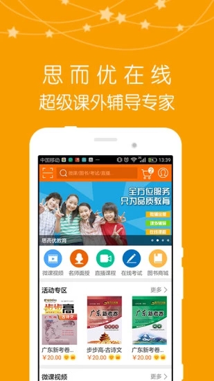 思而优在线v1.1.0 安卓版