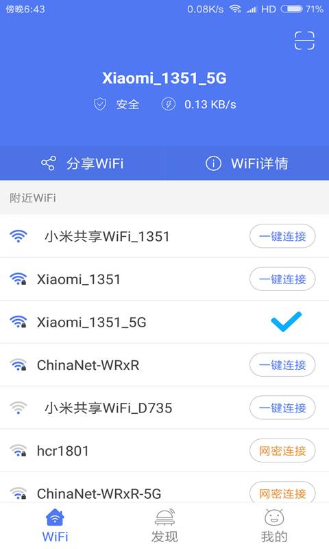 WiFi密码查看云器v1.0.0.3 安卓版