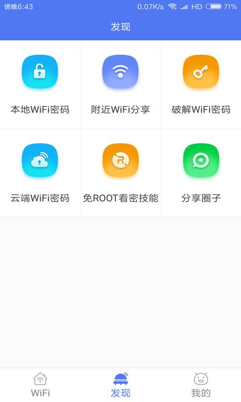 WiFi密码查看云器v1.0.0.3 安卓版