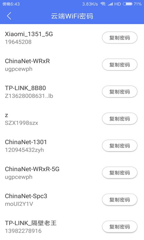 WiFi密码查看云器v1.0.0.3 安卓版