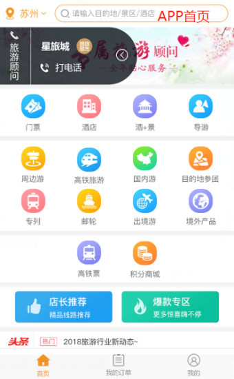 星旅城appv1.0.3 最新版