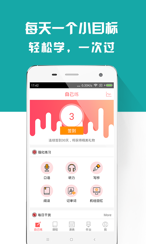 考研四六级备考族appv4.4.1 最新版