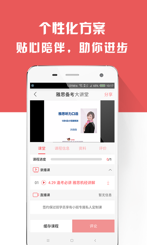 考研四六级备考族appv4.4.1 最新版