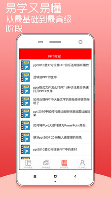 ppt制作手机版v3.0 安卓版