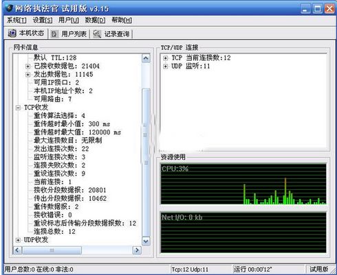 长角牛网络监控机(网络执法官)v3.79 官方版