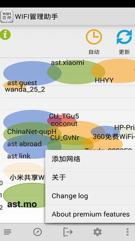 WIFI管理助手v1.0 安卓版