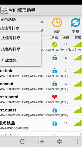 WIFI管理助手v1.0 安卓版