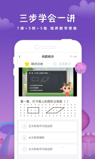 学而思轻数学appv2.0.2 安卓版