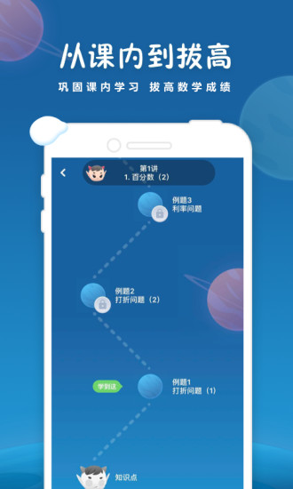 学而思轻数学appv2.0.2 安卓版