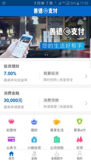 善德e支付appv1.0.4 安卓版