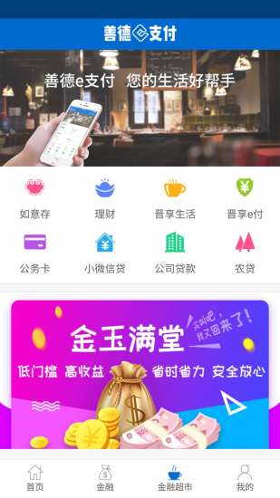 善德e支付appv1.0.4 安卓版