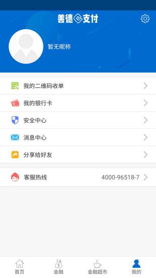 善德e支付appv1.0.4 安卓版