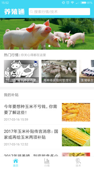 养殖通appv1.1.2 安卓版