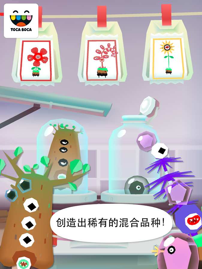 Toca Plants(植物搞怪器汉化版)v1.1 安卓版