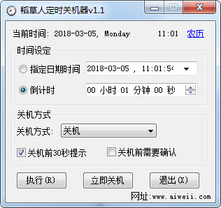 稻草人定时关机软件v1.1 绿色版