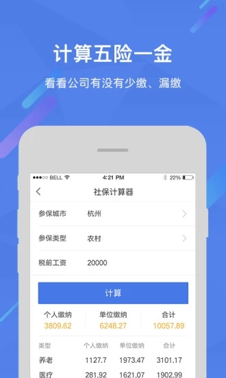 花升社保查询软件v1.0.1 安卓版