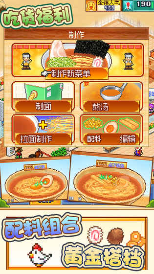 The Ramen Sensei 2(2)v1.3.0 ׿