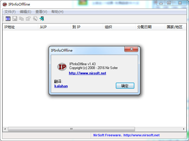 IPInfoOffline(ip地址离线查询软件)v1.5 官方版