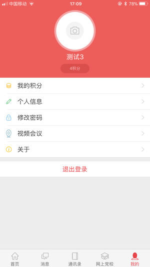 白银智慧党建云平台appv1.0 最新版