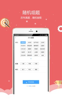 执业医师真题蓝基因v1.0 安卓版