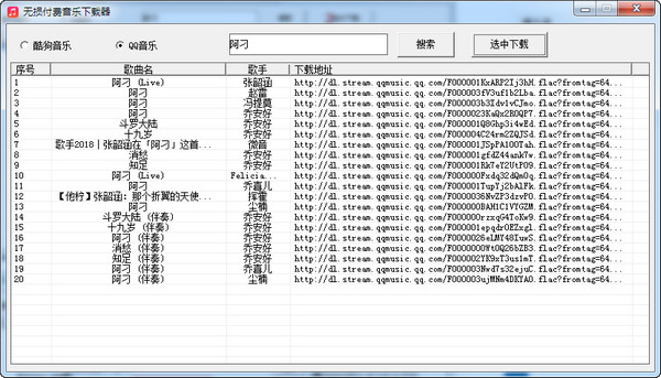 无损付费音乐下载器v1.1 绿色免费版