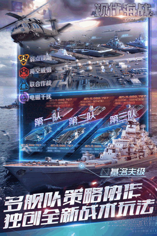 现代海战手游九游版v1.0.13 安卓版