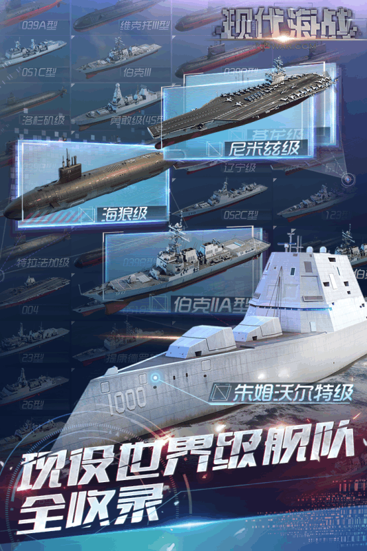 现代海战手游九游版v1.0.13 安卓版