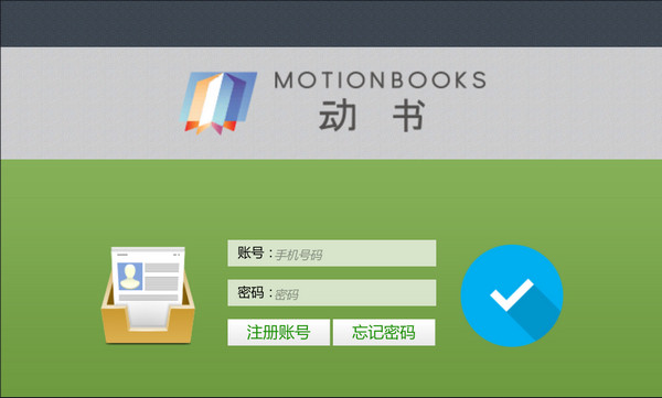 动书编辑器(motionbook)v2018 官方版