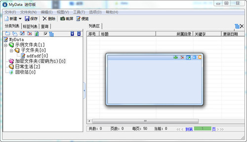 Mydata（资料管理软件）v2.6 官方版