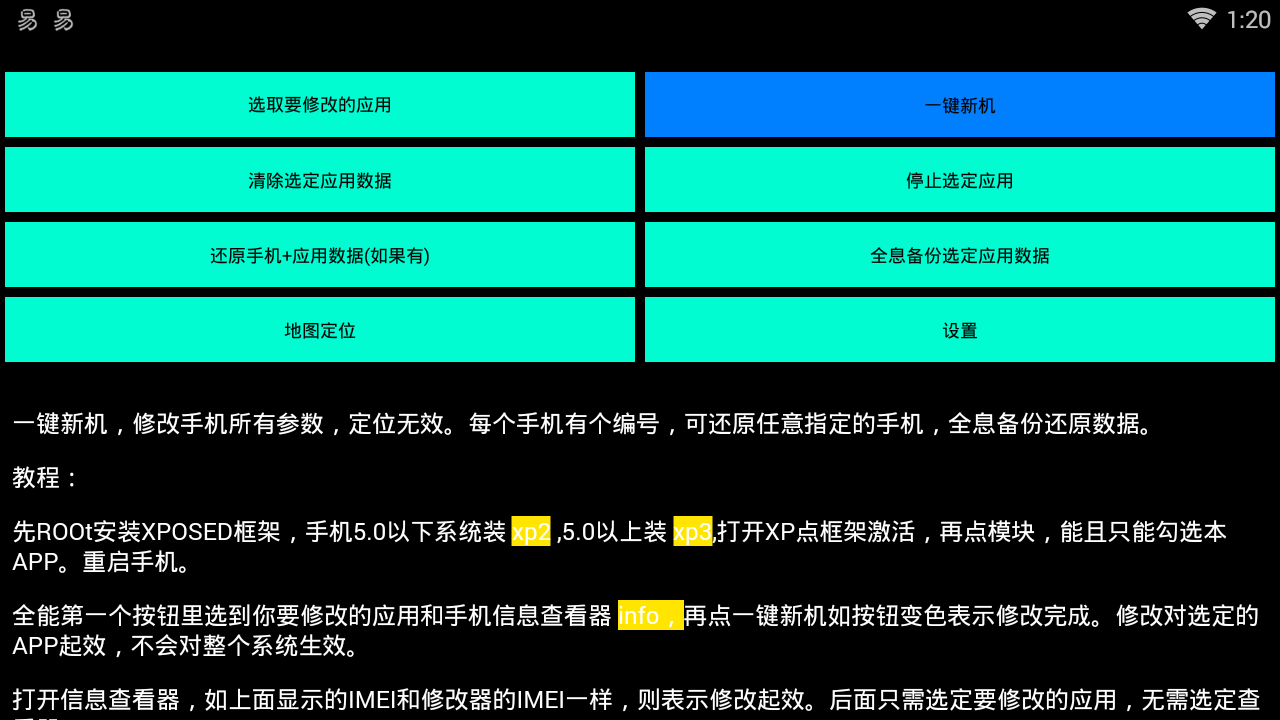 全能安卓修改器v1.0 手机版