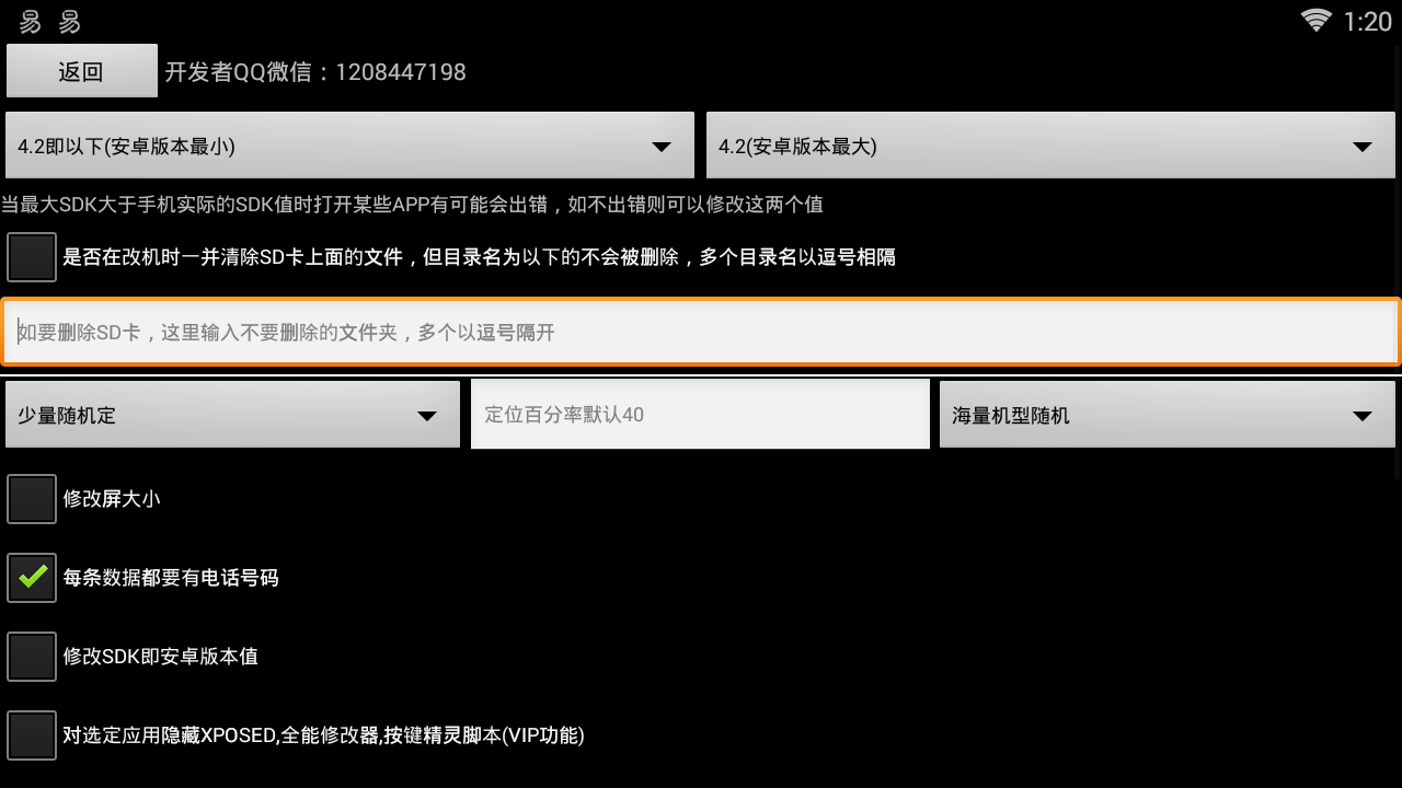 全能安卓修改器v1.0 手机版