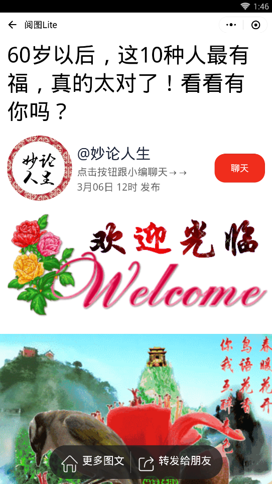 阅图lite微信小程序